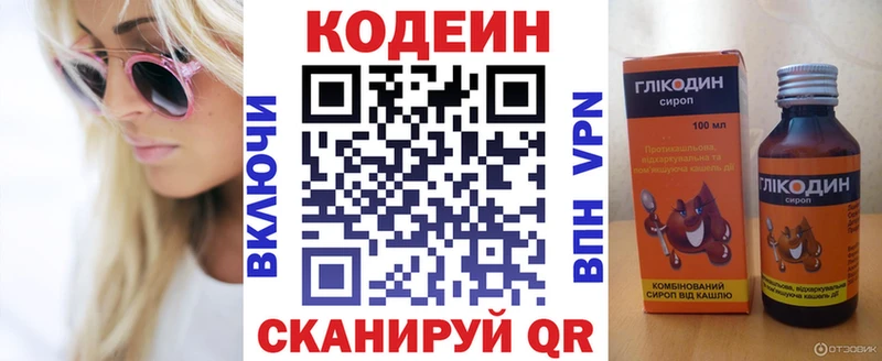 Кодеин Purple Drank  Купить где  Алексин 